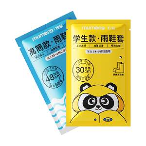 
Mu Meng disposable rain boot cover waterproof, non-slip wear-resistant adult children's raincoat, thickened rain boot cover set