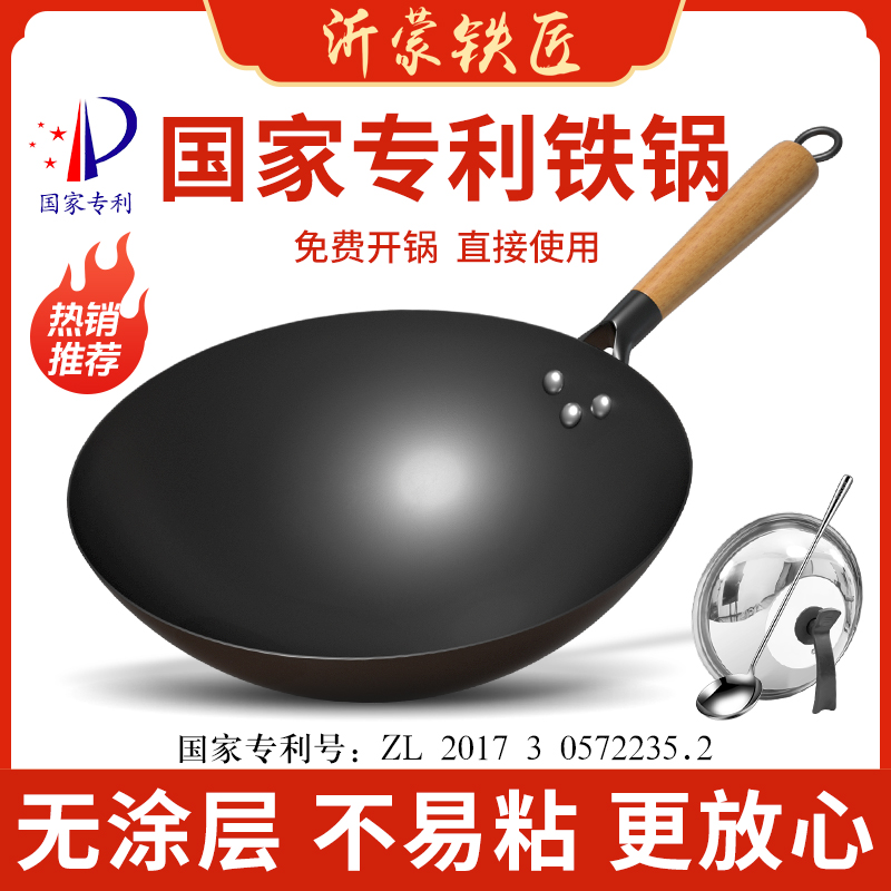 沂蒙铁匠 免开锅 无涂层传统老式铁锅 30cm 双重优惠折后￥71包邮 淘金币可抵8元