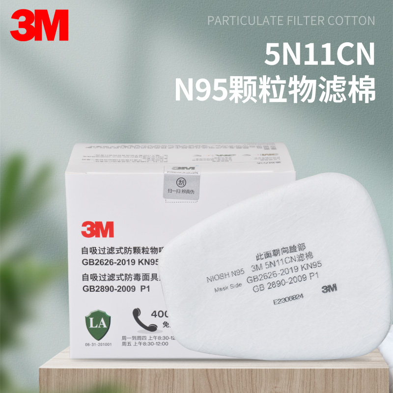 3M滤棉5N11CN颗粒物过滤棉KN95防护6200/7502防尘面具用防尘滤芯