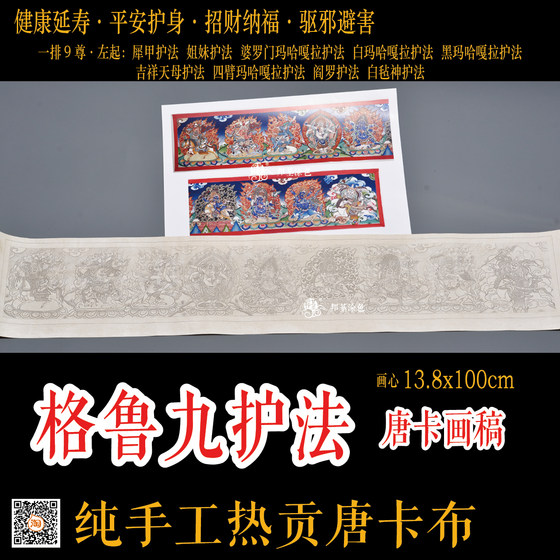 格鲁九护法小唐卡画稿佛像小扎卡涂色 DIY手绘自己画唐卡 装饰画