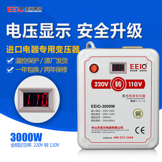 EEIO圣元3000W电源转换器220V转110V屏幕显示电压电源转换器