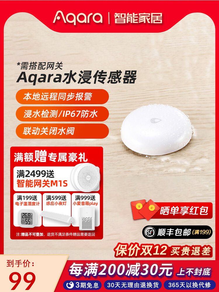 Green rice Aqara water immersion sensor overflow water leakage detector full water linkage alarm connected to Mijia App