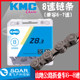 KMC桂盟8速变速单车Z8.3链条6-7-21-24 适用捷安特山地公路自行车