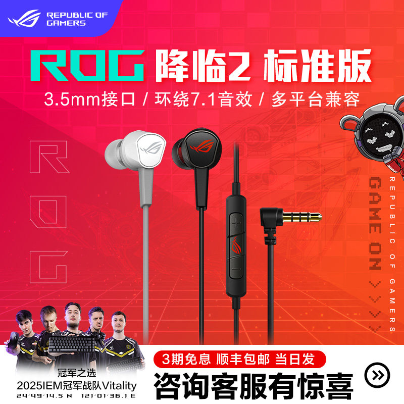 ROG 玩家国度 降临 入耳式耳机