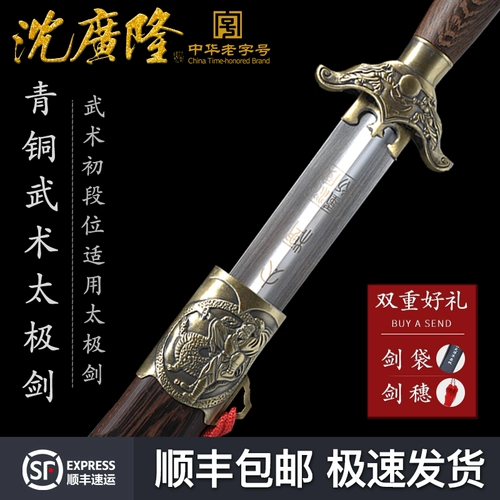 Восемь -летняя магазин бронзовой боевые искусства Тайдзи меч из нержавеющей стали Longquan Shen Guanglong Мужчины и женщины Стандартный меч меча на Тайдзи
