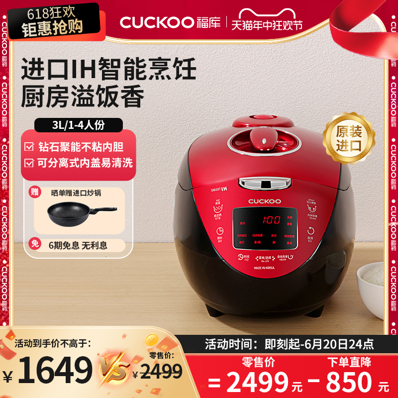 CUCKOO 福库 CRP-HV0665SR 电饭煲 3L 红色+黑色