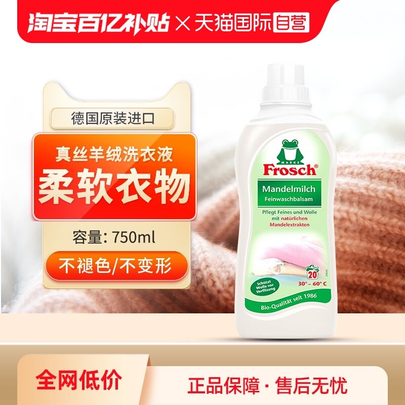 ���ڲ���������Ӫ��Frosch��˿��ëϴ��Һ��ɣ��˿������ר��ϴ�Ӽ��־�����    32.9Ԫ