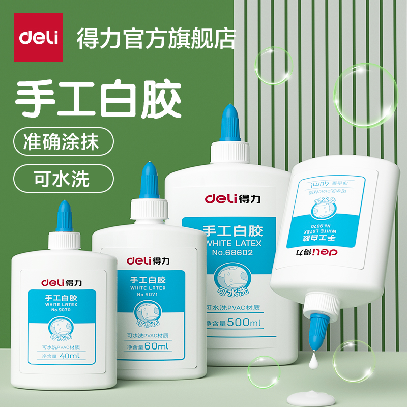 deli 得力 白乳胶儿童手工白胶木工胶可水洗学生创意制作DIY专用速干胶水办公用品强力粘木板乳白胶500ml大瓶