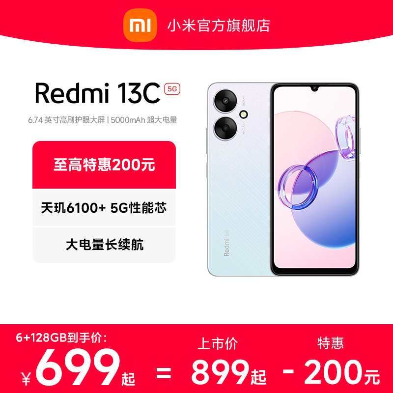 Redmi 13C 5Gֻܹٷ콢С13cѧ걸˰Ԫר Һ 6GB+128GB ٷ ʵ699Ԫ