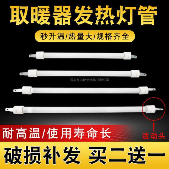 取暖器配件发热管远红外线石英加热管通用五面取暖器灯管300W400W