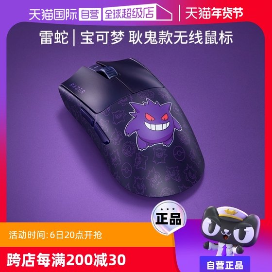 Razer雷蛇宝可梦耿鬼联名款毒蝰V3PRO电竞游戏无线鼠标