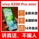 5G新品vivo X200 Pro mini新款手机天玑9400全新未拆封未激活正品