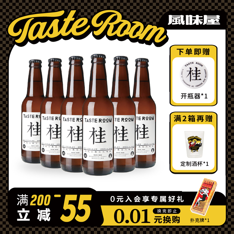 TASTE ROOM 桂花小麦艾尔啤酒 330ml*6瓶
