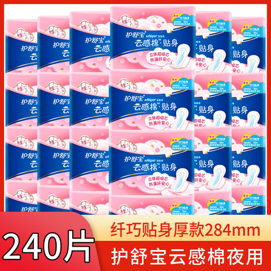 护舒宝云感棉贴身284mm量多日/夜用10片装x24包整箱促销