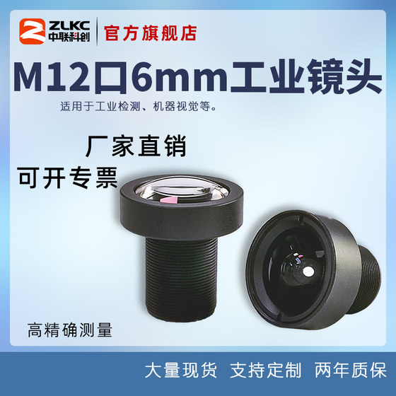 M12口工业镜头6mm定焦1/1.8英寸相机镜头机器视觉镜头检测低畸变