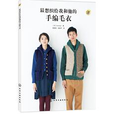 Город искусств и ремесел книги 最*想织给我和他的手编毛衣