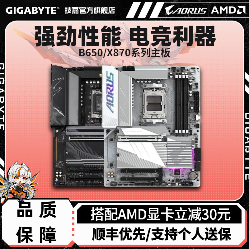 B650M/X870EħӥС֧AMD5000/7000/9000ϵװ ʵ379Ԫ