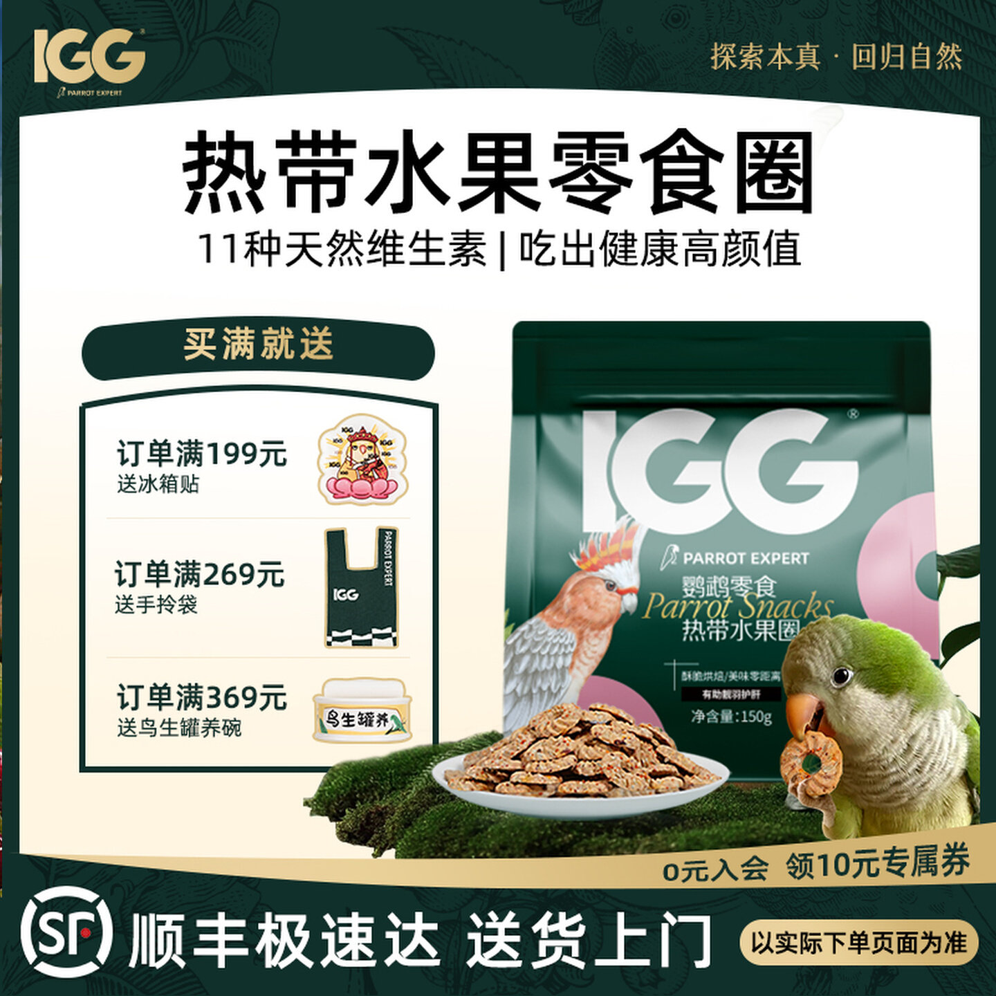 Лакомства для попугаев IGG, Печенье для тренировки коренных зубов, Специальный корм для птиц Xuanfeng, Солнечные питательные таблетки, Кольцо из тропических фруктов Изображение 1