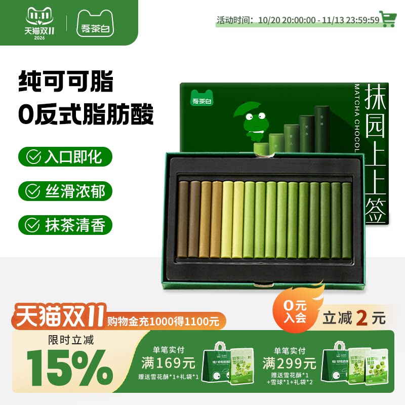 贵茶吾茶白抹茶巧克力条办公休闲零食礼盒贵州特产伴手礼生日礼物   白实拍商品图