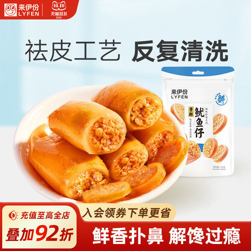 低至2折！来伊份零食代工厂全搜罗！天天都是618！多来几份吧！