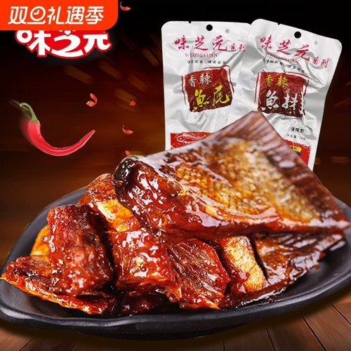 Weizhi Yuanxiang Spine Fish Steak, рыбный хвост Hunan Specialty, пряный извращенный пряный копченый рыбный блок закуски повседневные закуски