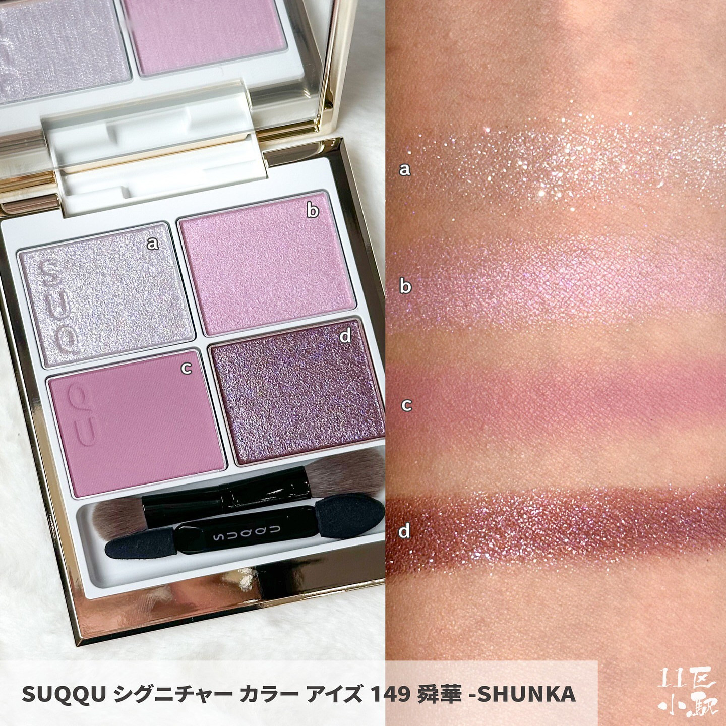 11.1日本发售25圣诞SUQQU限定149舜華彩妆套装眼影盘光飾唇膏董蜜评价