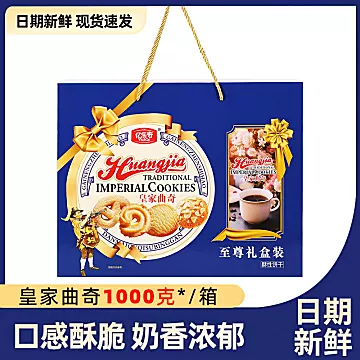 礼盒装【皇家曲奇饼干礼盒1KG】7款任选