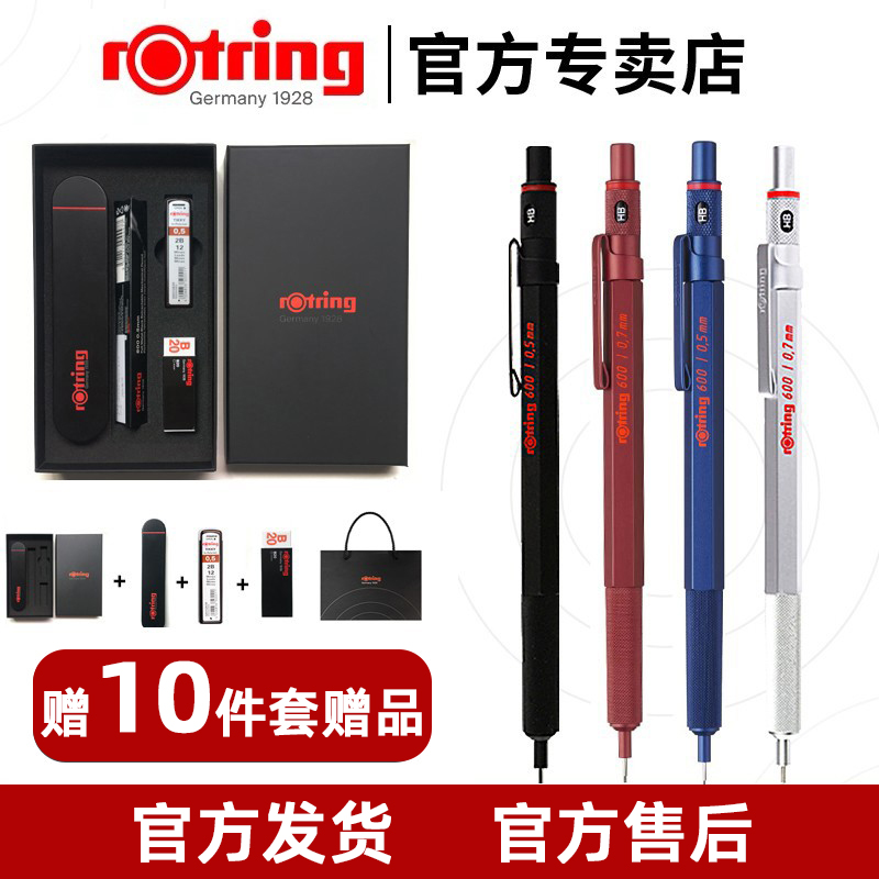 【红环官方专卖店】德国rotring红环600日本自动铅笔0.5mm全金属专业绘画绘图活动铅笔0.7mm进口学生用自动笔