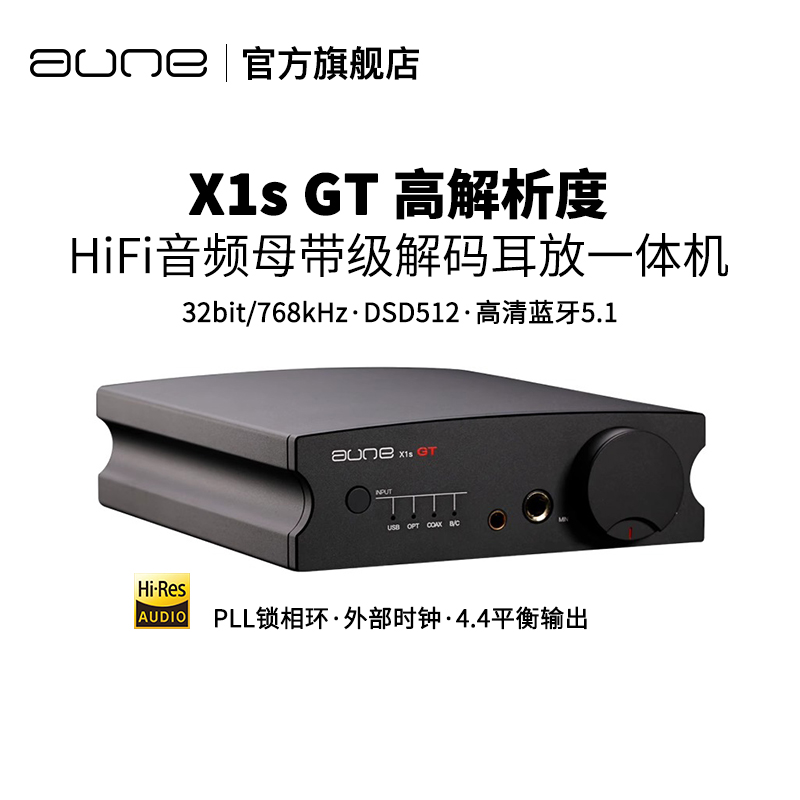 aune X1s GT平衡解码耳放一体机HiFi发烧无损音乐解码器DSD4.4同轴光纤前级全分立平衡输出USB外置声卡奥莱尔