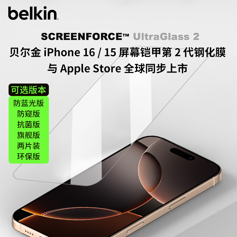 BelkinֻĤiPhone16ProMaxƻ15PlusֻĻ׵2ĤⳬȫֻĤʵ324.84Ԫ,ۺ81.21/