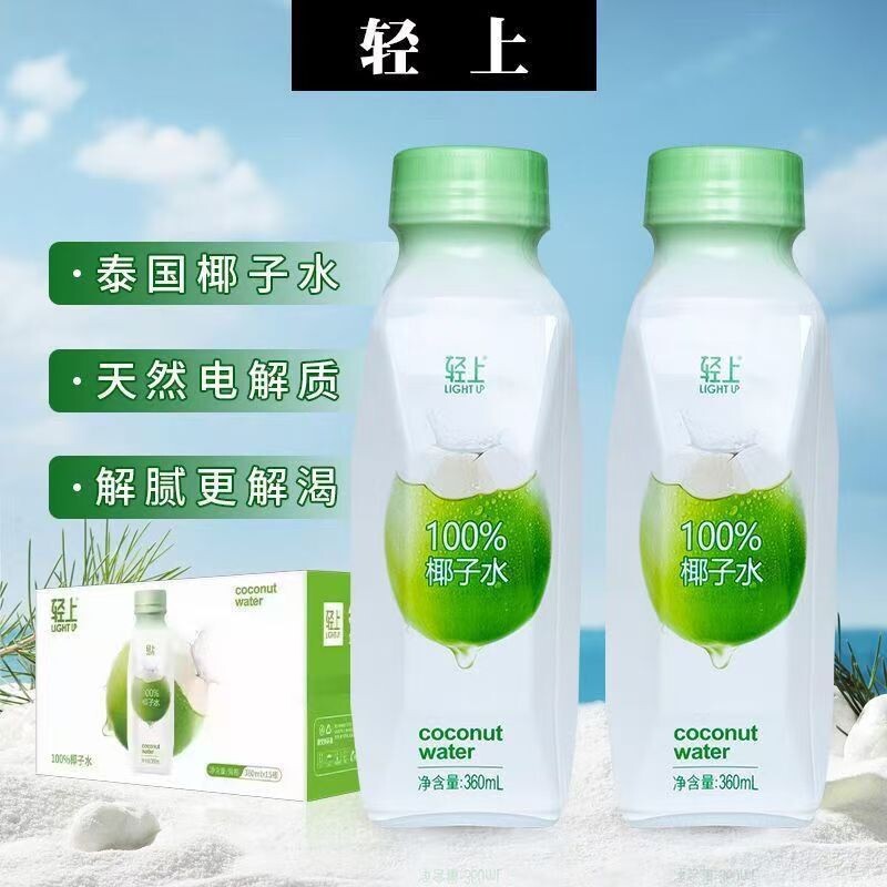 轻上100%椰子水360ml/1L 现开椰青口感零添加健康天然电解质水