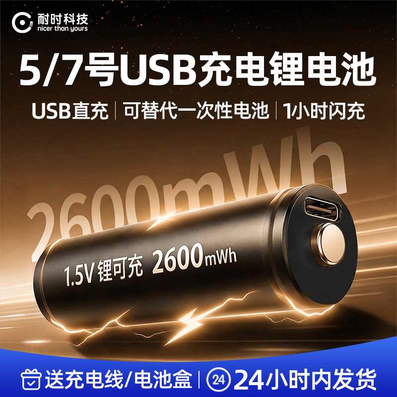 NICE 耐时 5号充电锂电池 送充电线+电池盒 2200mWh*4节 金币+券后18.32元包邮