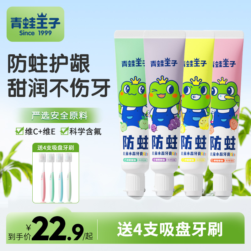 青蛙王子儿童牙膏套装3-12岁小孩软毛乳牙换牙期防蛀宝宝牙刷
