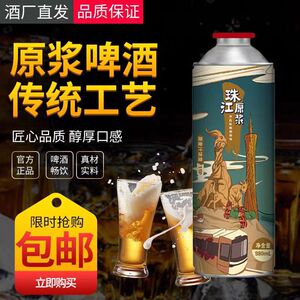 珠江【原浆精酿啤酒980ml*6瓶】