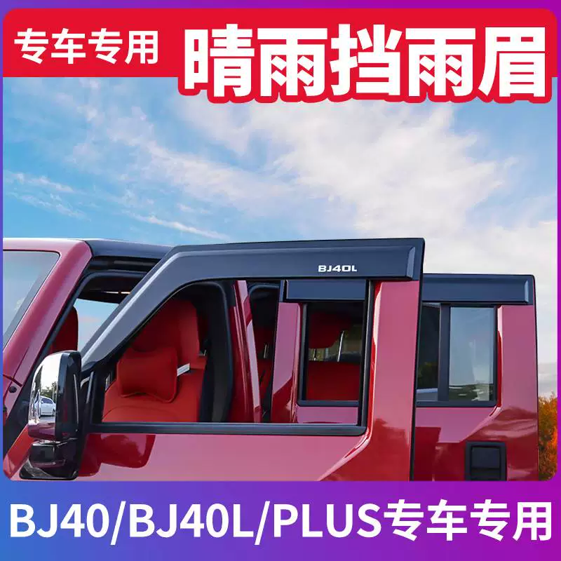 Пекинский BJ40C BJ40L BJ40PLUS Изменённый Изменённый Изменённый Метро Украшение Метс Декоционация Драйвы Пристанище Панель Окно Окно Радуга