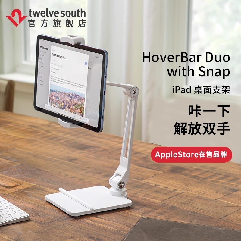 Twelve South Hoverbar snap桌面懒人支架折叠金属平板可旋转卡扣易取增高桌面夹便携适用于ipad pro/air