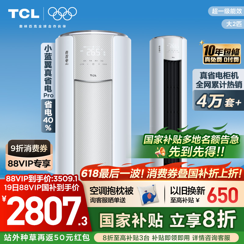 ڲKFR-51LW/RT2Ea+B1 2ƥ TCL2ƥСʡProһЧʡ40%ñƵܿյ3899Ԫ