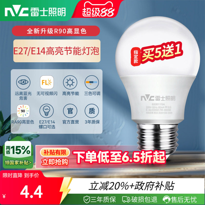 【家居照明】仅售1.6元的雷士照明3W LED球泡灯香不香呢？