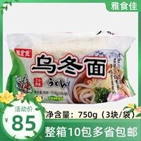 Японская кухня японская еда элегантные продукты замороженная лапша Udin 750 грамм*10 упаковок
