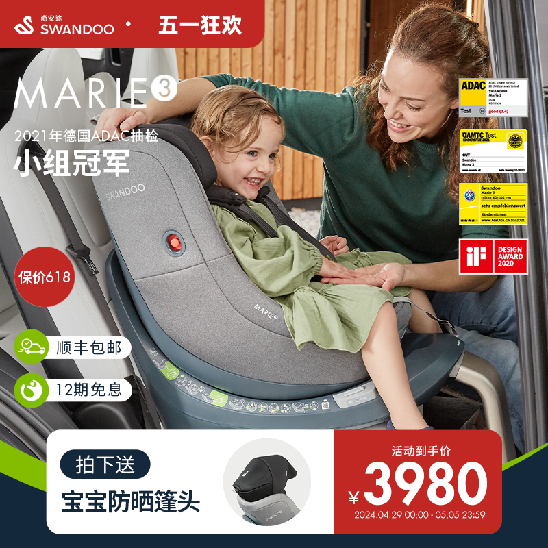 【双11】Swandoo儿童座椅0-4岁宝宝新生婴儿汽车用Marie3