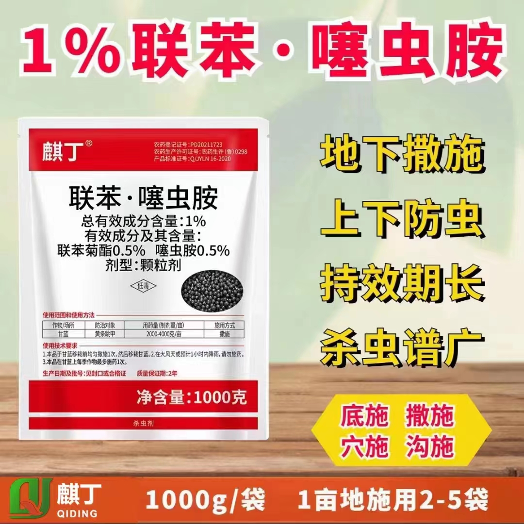 麒丁联苯噻虫胺颗粒地下害虫专用农药植物花卉土壤大豆蔬菜杀虫剂