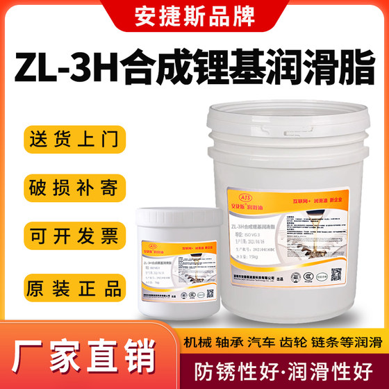 安捷斯ZL-3H锂基润滑脂轴承黄油全合成润滑脂罗茨鼓风机专用脂1KG