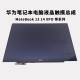 适用华为MateBook 14 13 X PRO KLVC-WFH9L WFE9L KVL-W19L MACHR W29 笔记本屏幕电脑换屏显示屏幕总成触摸