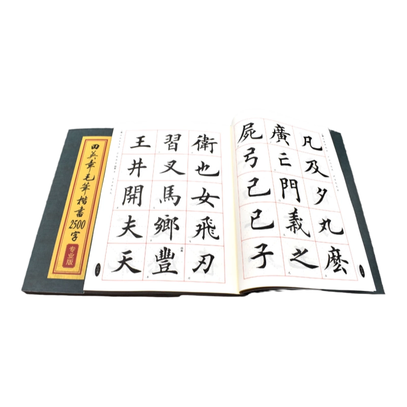 田英章欧体楷书字帖书法教程初学者毛笔字帖楷书入门正版2500字