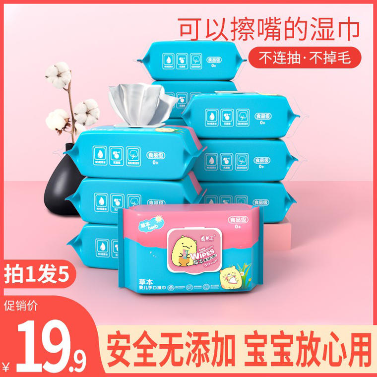 【帆王】婴儿专用手口湿巾大包装80抽*5包