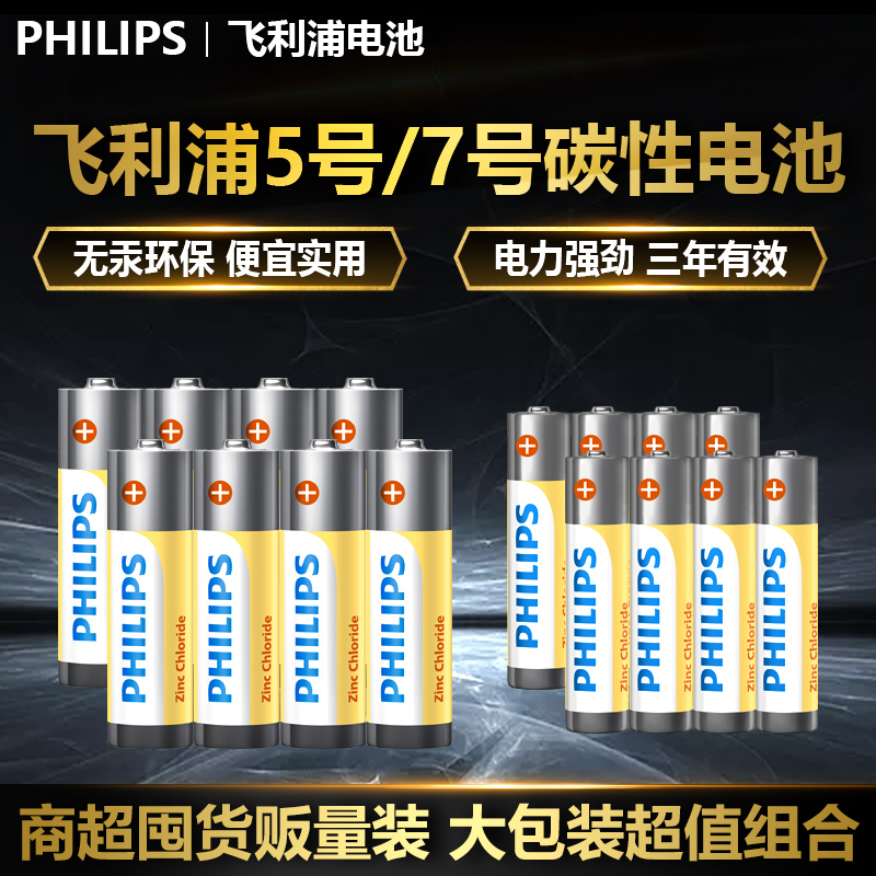 Philips̼5ŵ7̼Եصӿյңӱaaaߺ߹껰ͲһԸɵ1.5V9.9Ԫ