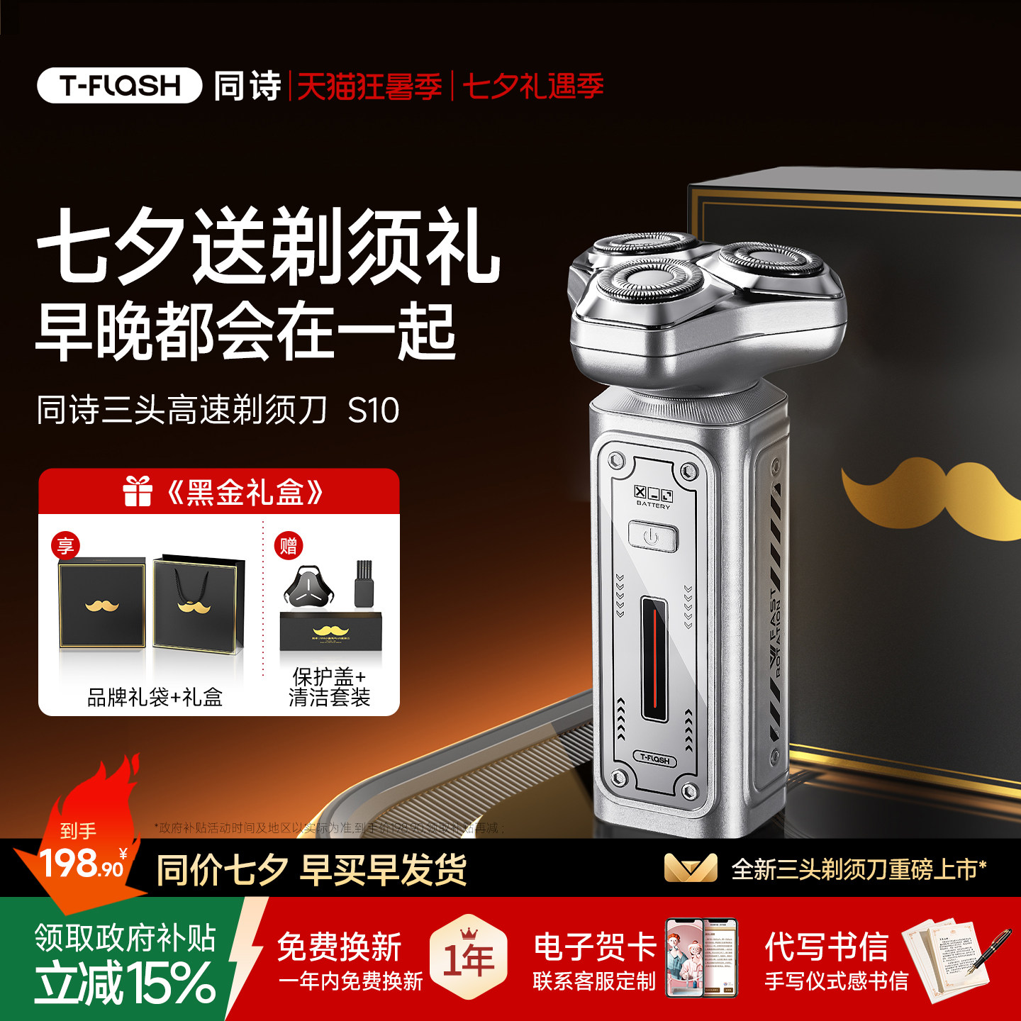 [七夕礼物]同诗合金高速剃须刀电动刮胡刀便携男友士送生日礼S10