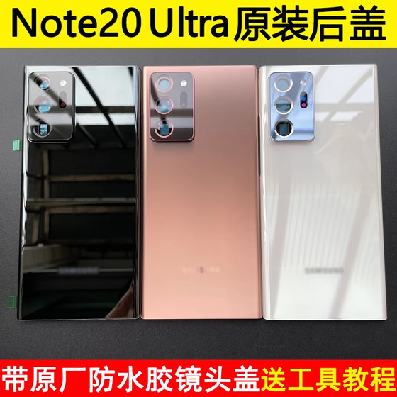 适用三星note20ultra后盖玻璃 NOTE20 后屏N20U手机后壳