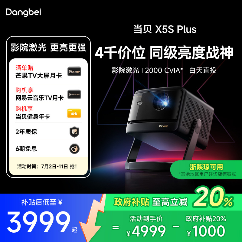 20%X5S Plus̨ͶӰǼ4KܿͶӰӼͥӰԺ4249.15Ԫ