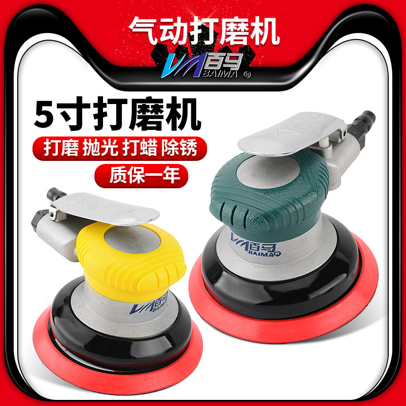 台湾百马风动手磨机A5工业5寸气动砂纸机抛光机打磨机磨光干磨机